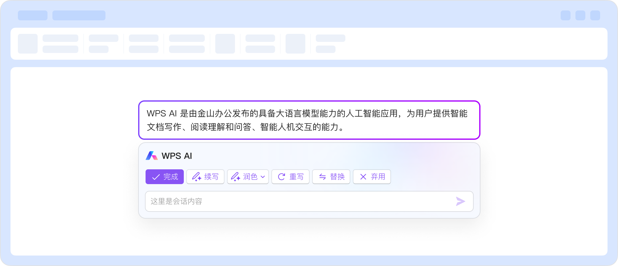WPS Office 核心能力文档办公